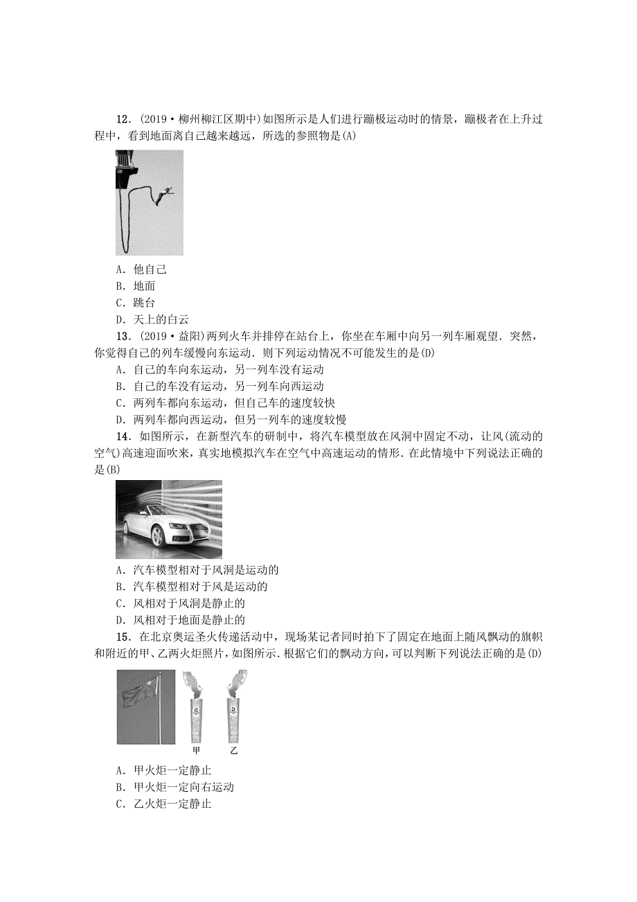 2020春八年级物理下册第七章运动和力分层精炼_第3页