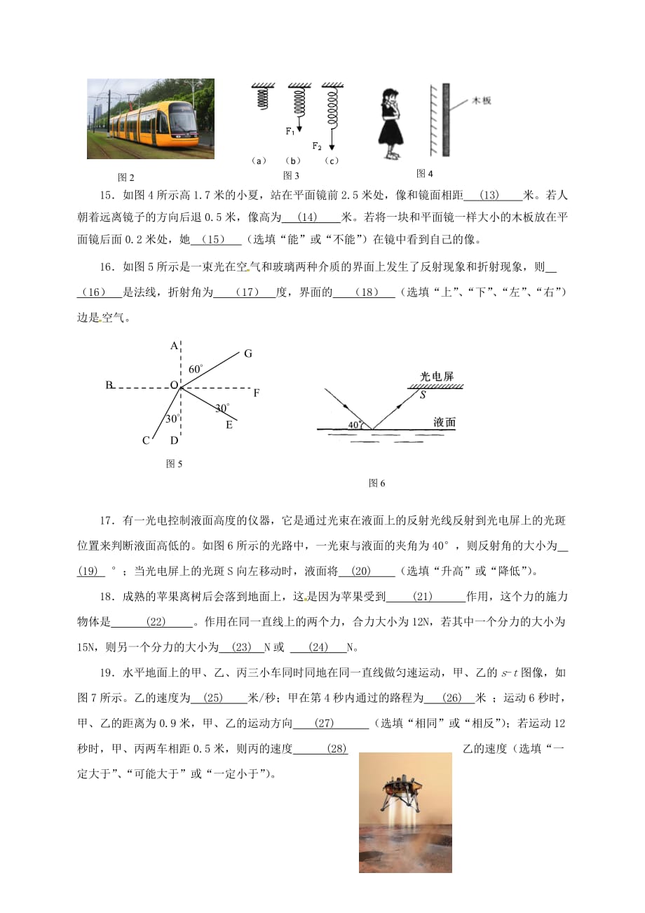 上海市松江区2019-2020学年八年级物理上学期期末考试试题_第3页