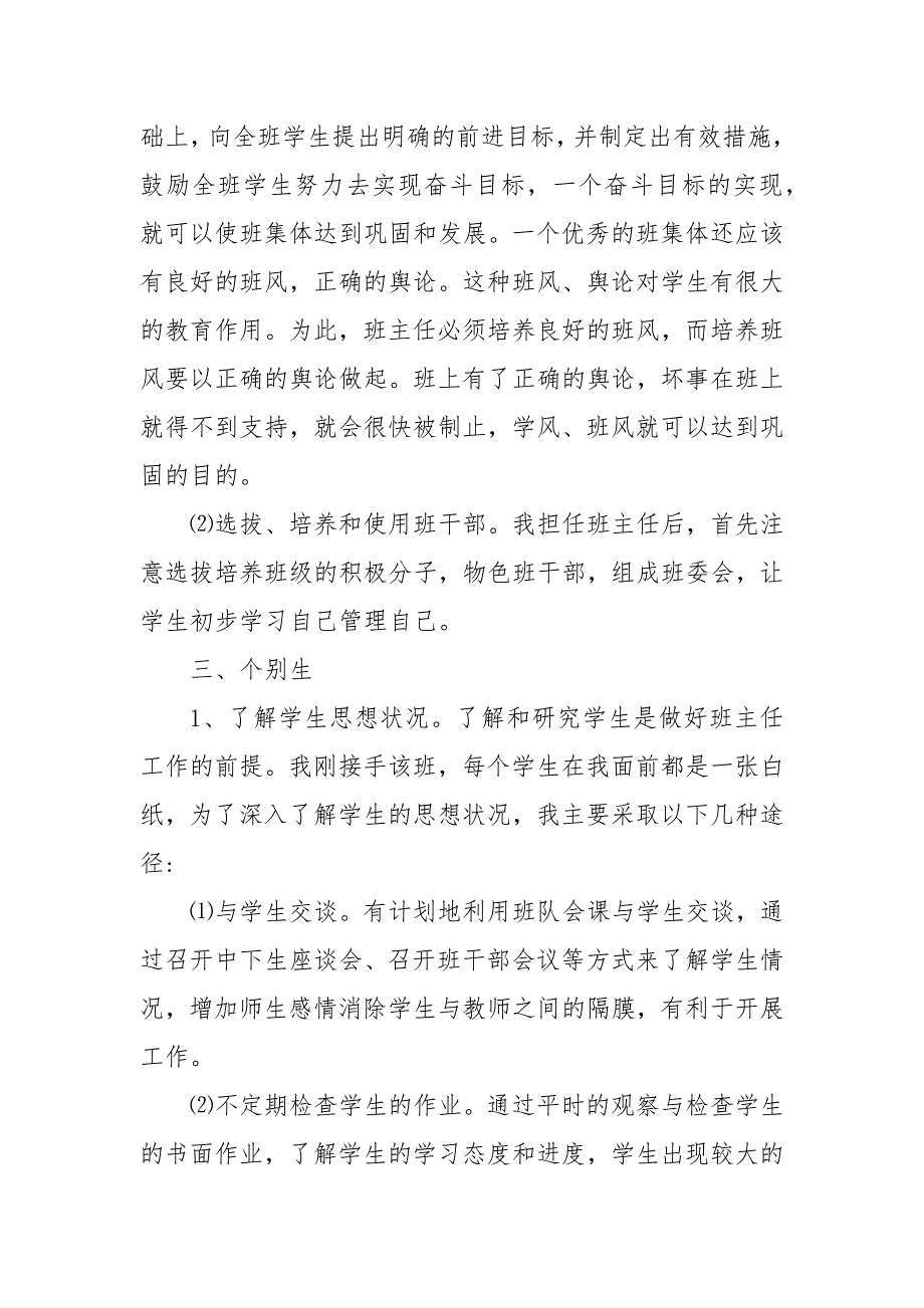 精编20XX下学期六年级班主任工作计划(五）_第3页