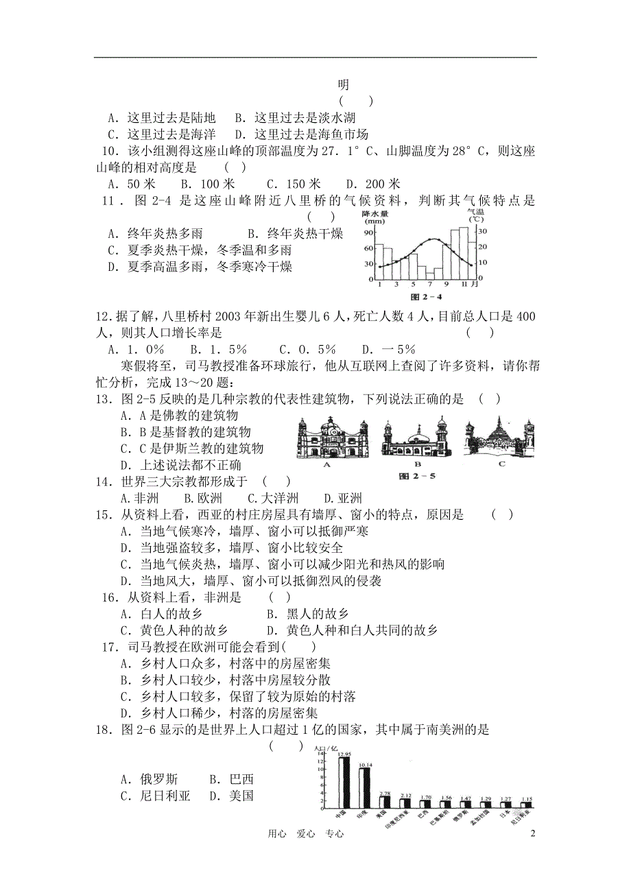 中考地理 综合训练（无答案） 人教新课标版.doc_第2页