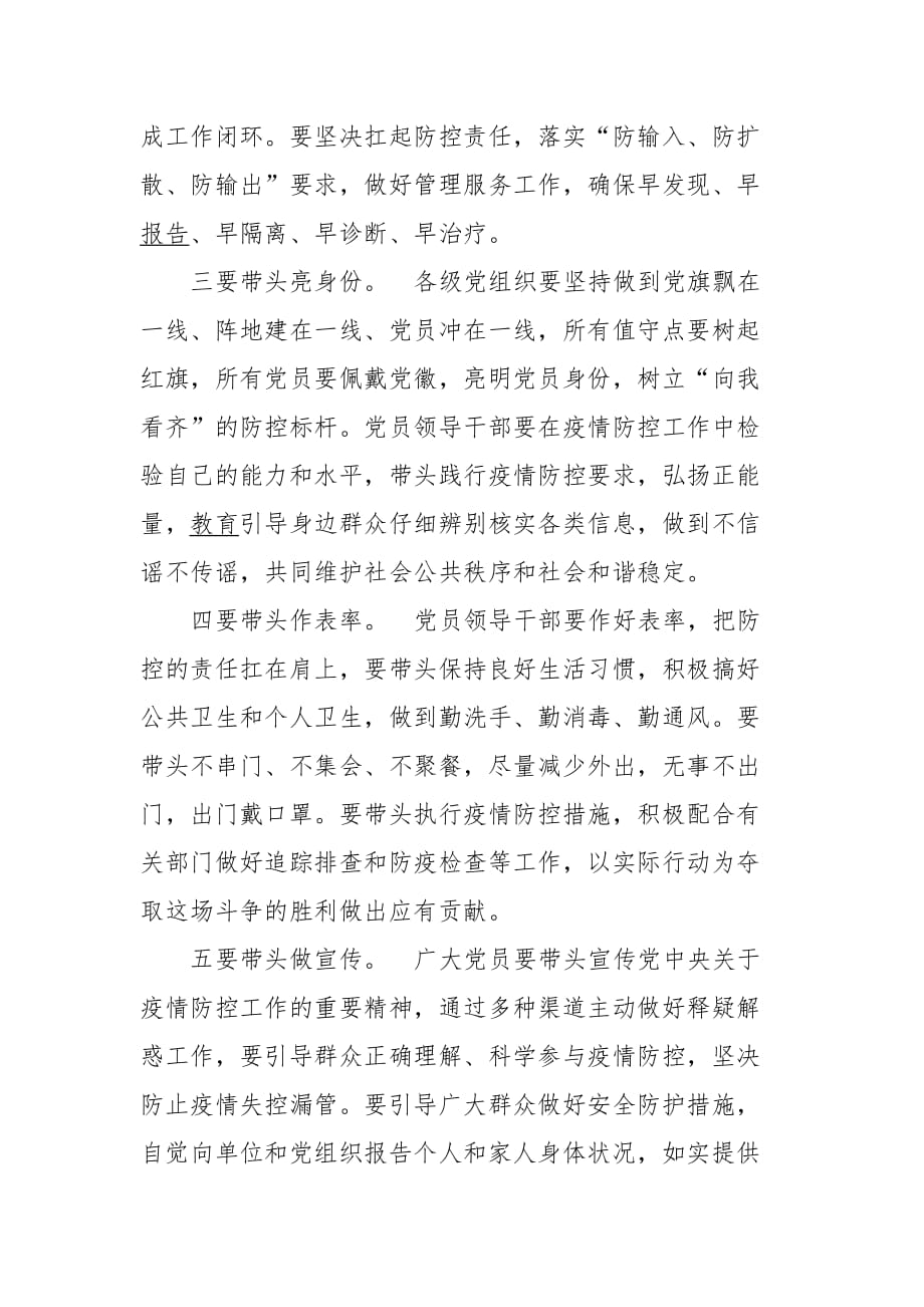 新冠肺炎疫情防控心得体会范文_第2页