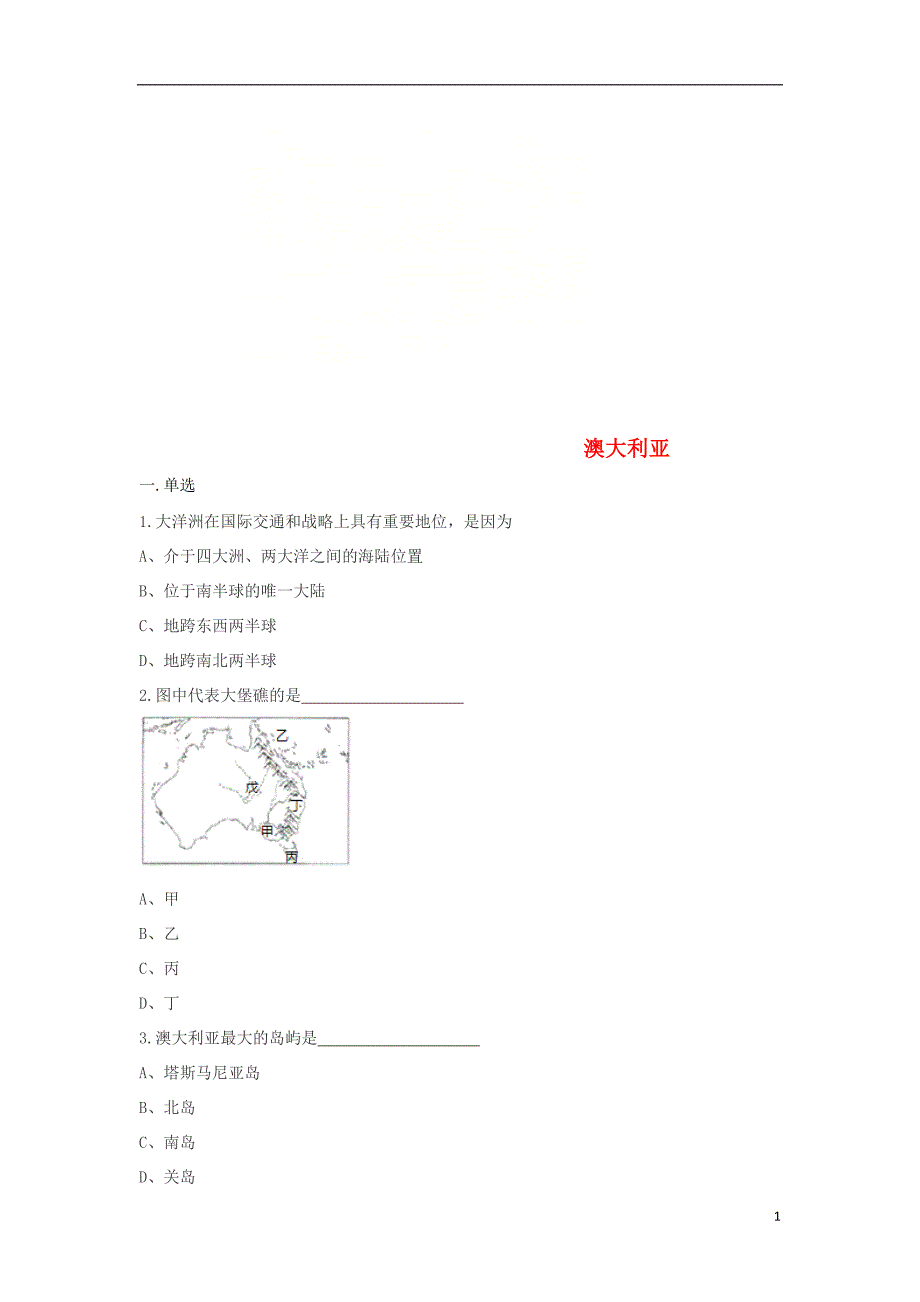 七年级地理下册8.4澳大利亚同步测试无答案新版新人教版201802224102.doc_第1页