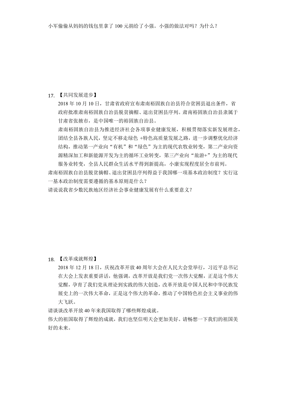 2019年甘肃省庆阳市中考政治试卷(含解析)_第4页