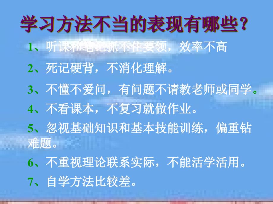 粤教版思想品德七年级《掌握科学的学习方法》公开课PPT多媒体课件_第4页