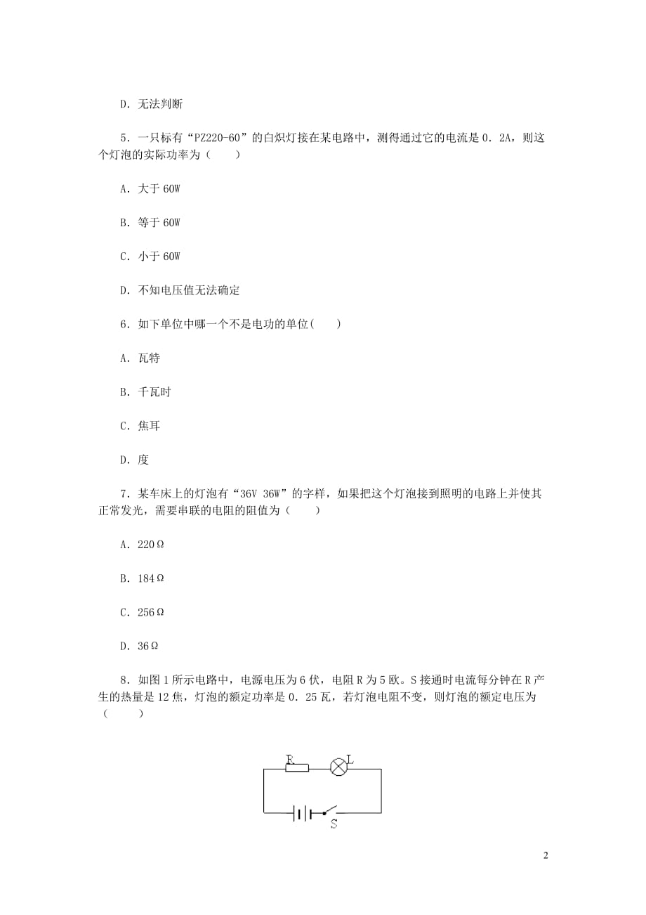 山东省惠民县姜楼一中八级物理下册 电功率单元测试题 人教新课标版_第2页