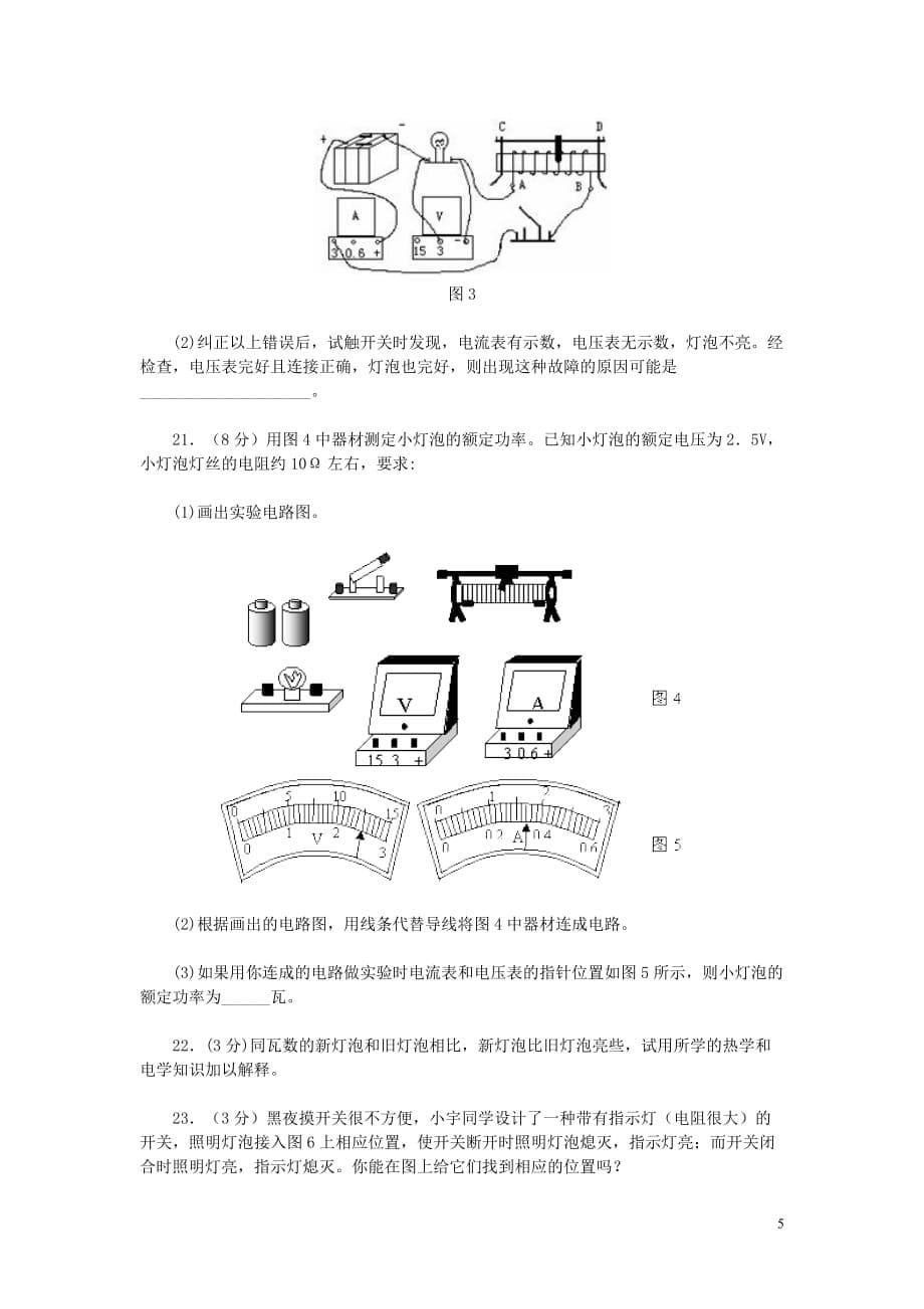 山东省惠民县姜楼一中八级物理下册 电功率单元测试题 人教新课标版_第5页