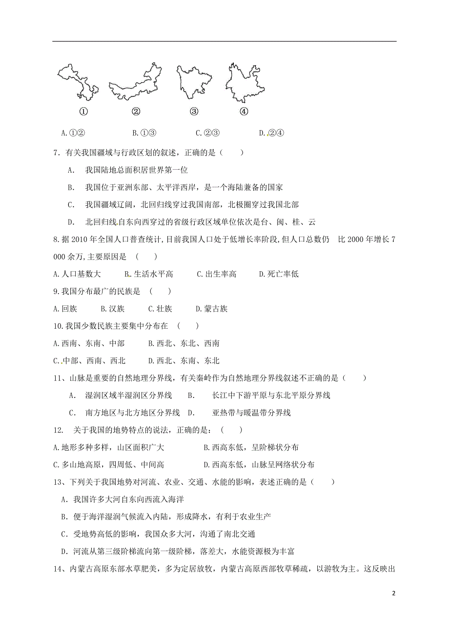 山东省单县希望初级中学2016_2017学年八年级地理上学期第一次素质测评试题（无答案）新人教版五四制.doc_第2页