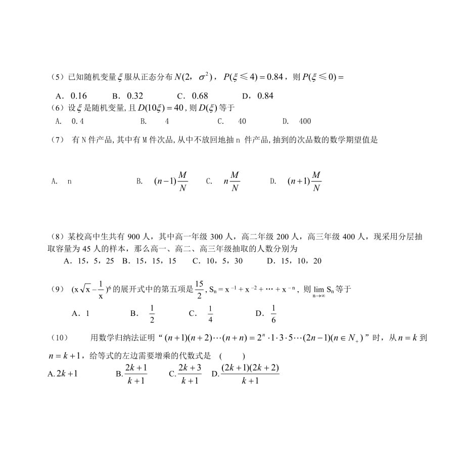 杭州第九中学2007学年第一学期高三第一次月考数学(理)试卷._第2页