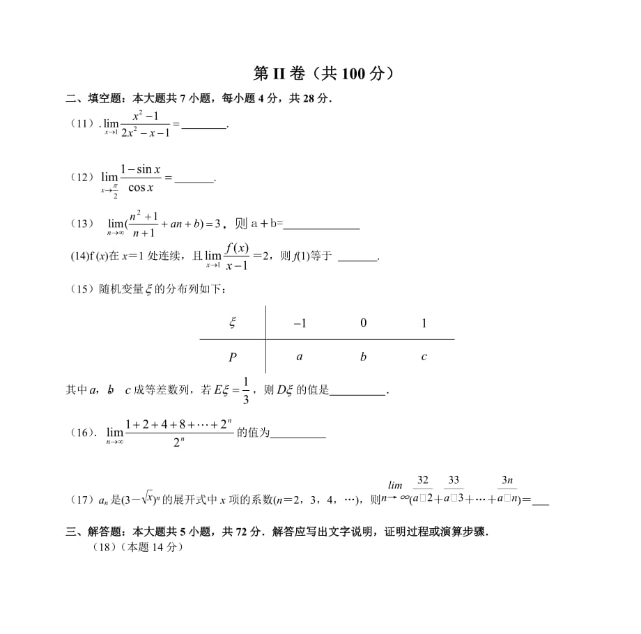 杭州第九中学2007学年第一学期高三第一次月考数学(理)试卷._第3页