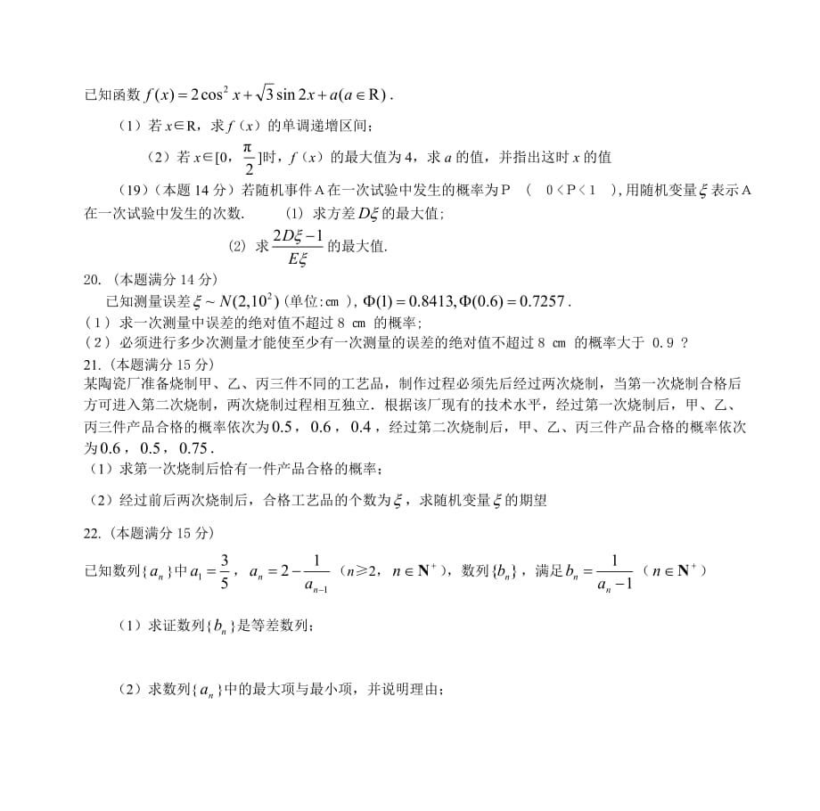杭州第九中学2007学年第一学期高三第一次月考数学(理)试卷._第4页