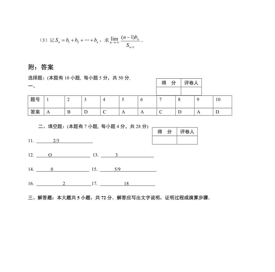 杭州第九中学2007学年第一学期高三第一次月考数学(理)试卷._第5页