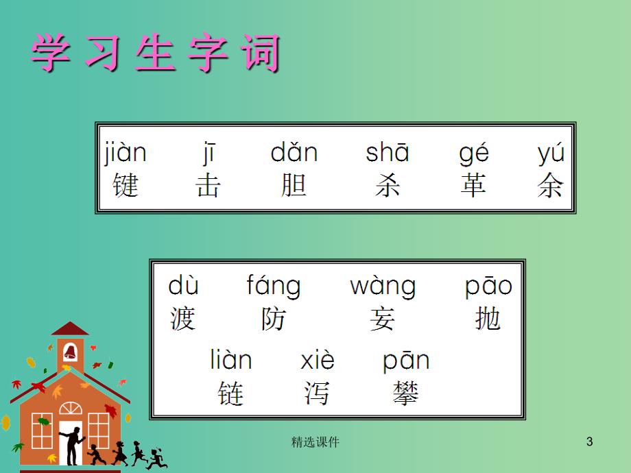 五年级语文上册《飞夺泸定桥》课件2 沪教版_第3页