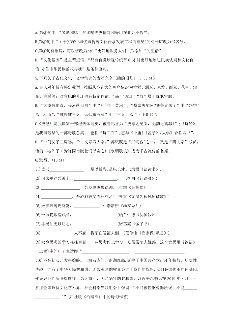 【语文】山东省滨州市2019年初中学业水平考试试题_第2页