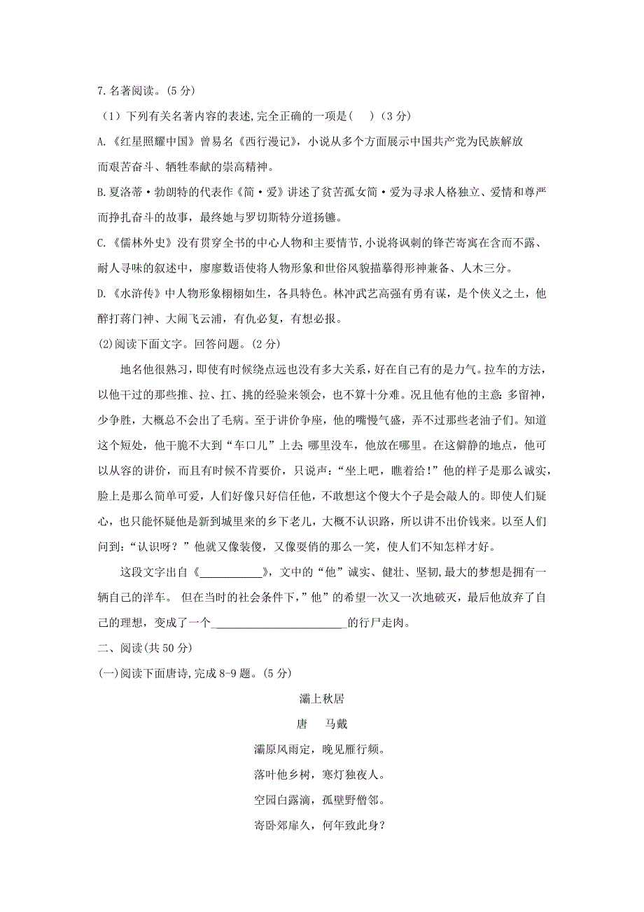 【语文】山东省滨州市2019年初中学业水平考试试题_第3页