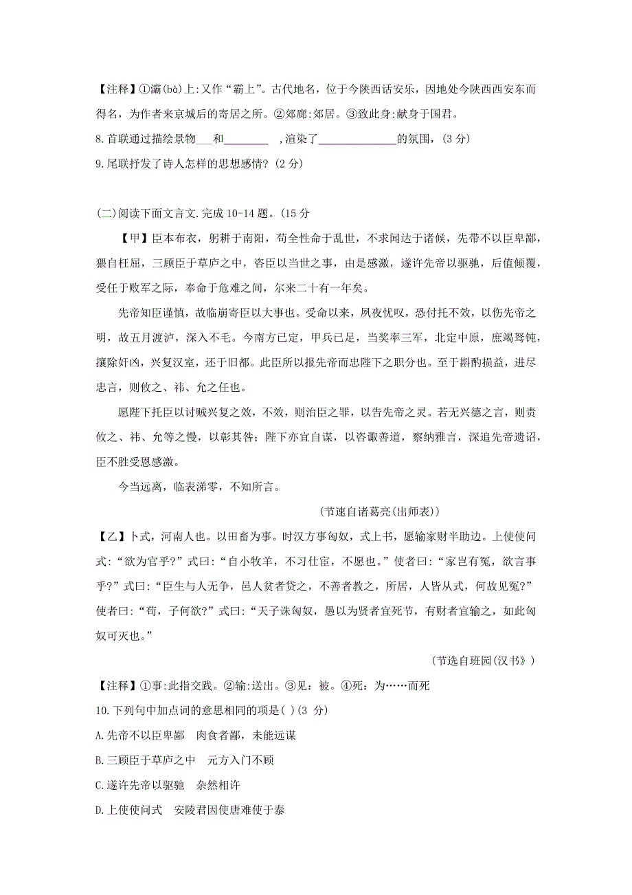 【语文】山东省滨州市2019年初中学业水平考试试题_第4页