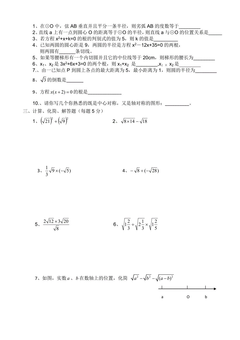九年级上册数学第一次月考试题(含答案)._第2页