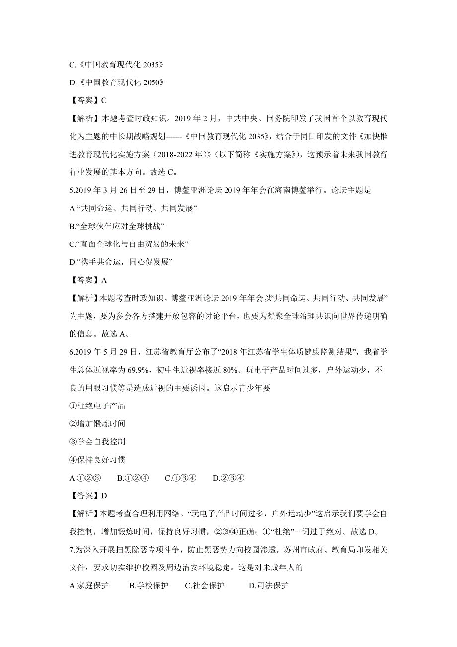 【政治】2019年江苏省苏州市中考真题（解析版）_第2页