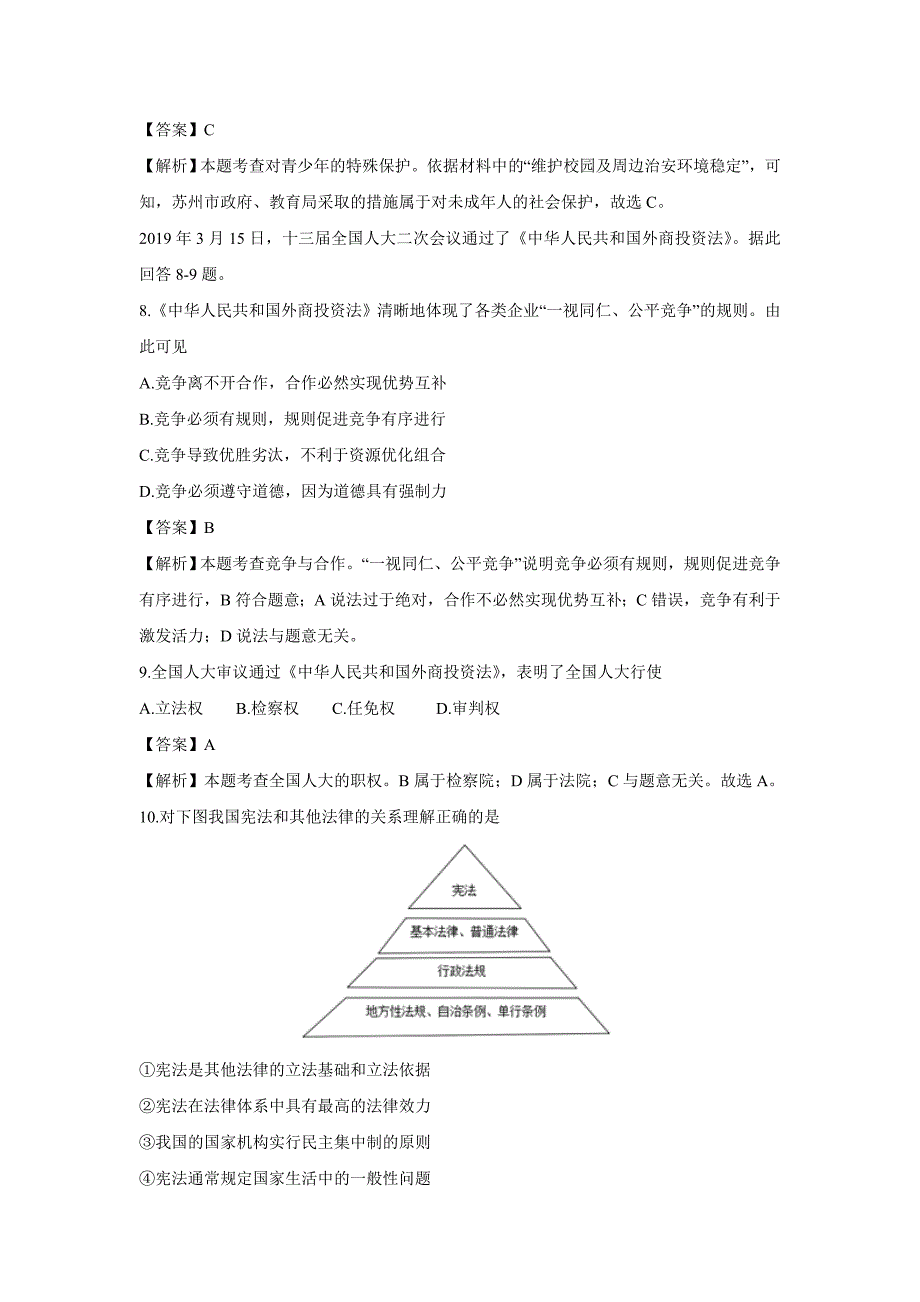 【政治】2019年江苏省苏州市中考真题（解析版）_第3页