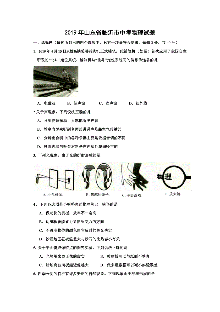 【物理】2019年山东省临沂市中考试题_第1页