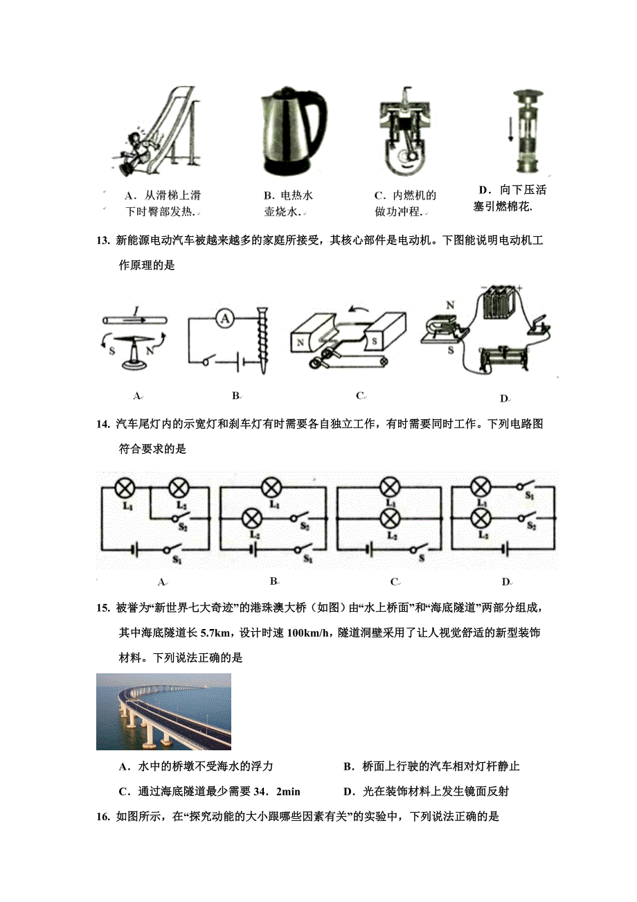 【物理】2019年山东省临沂市中考试题_第3页