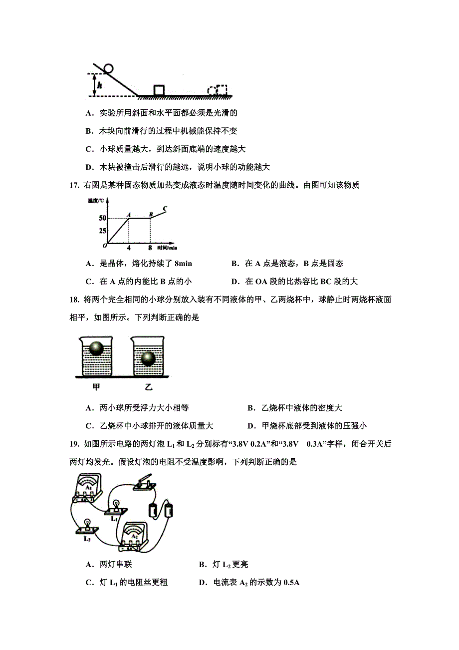 【物理】2019年山东省临沂市中考试题_第4页