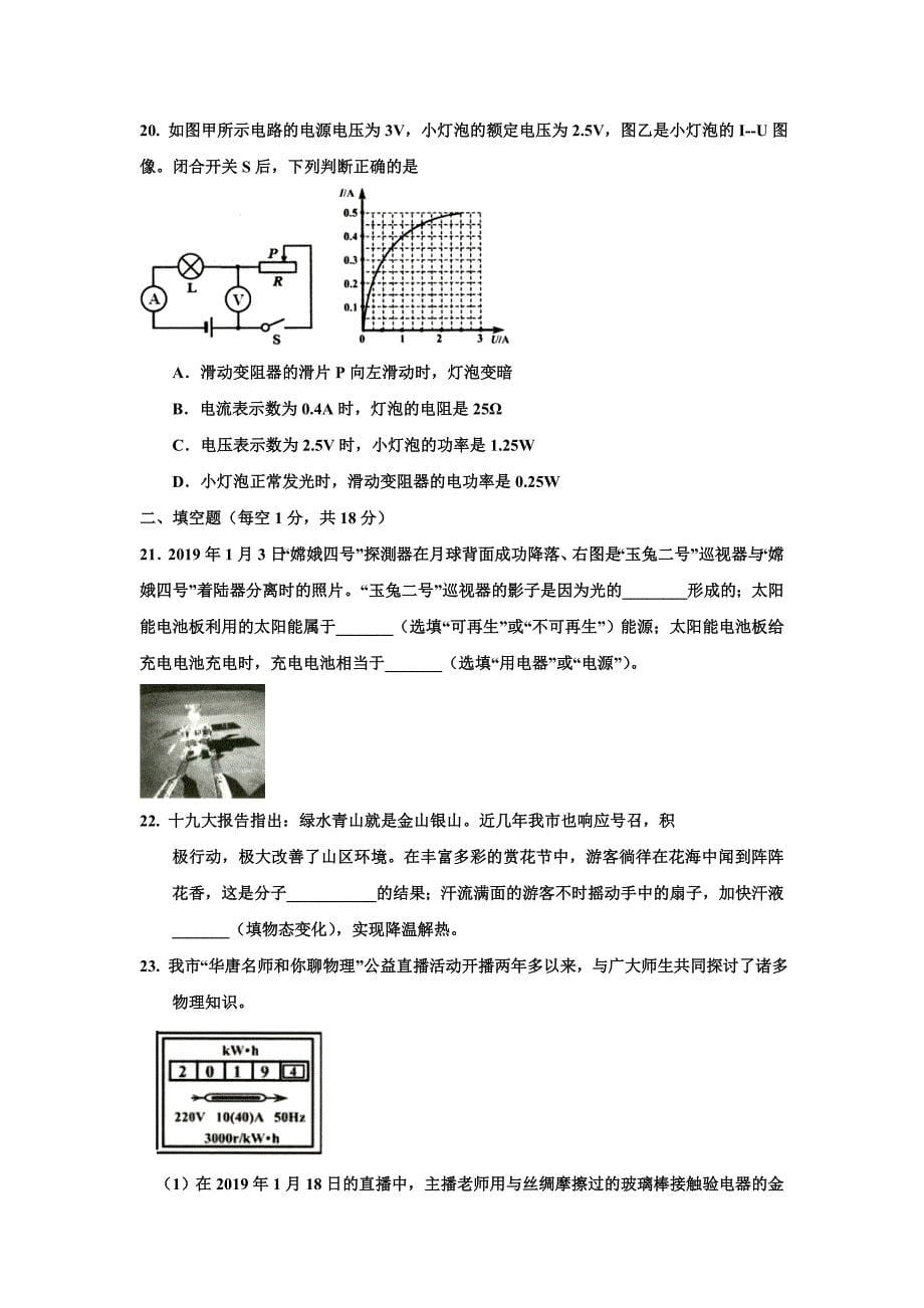 【物理】2019年山东省临沂市中考试题_第5页