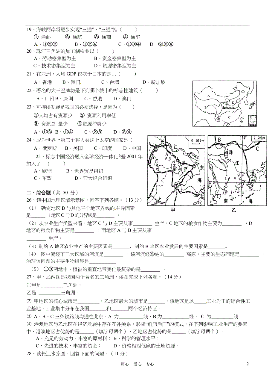 四川省南充市营山县2010-2011学年八年级地理下学期期末教学质量监测试题.doc_第2页