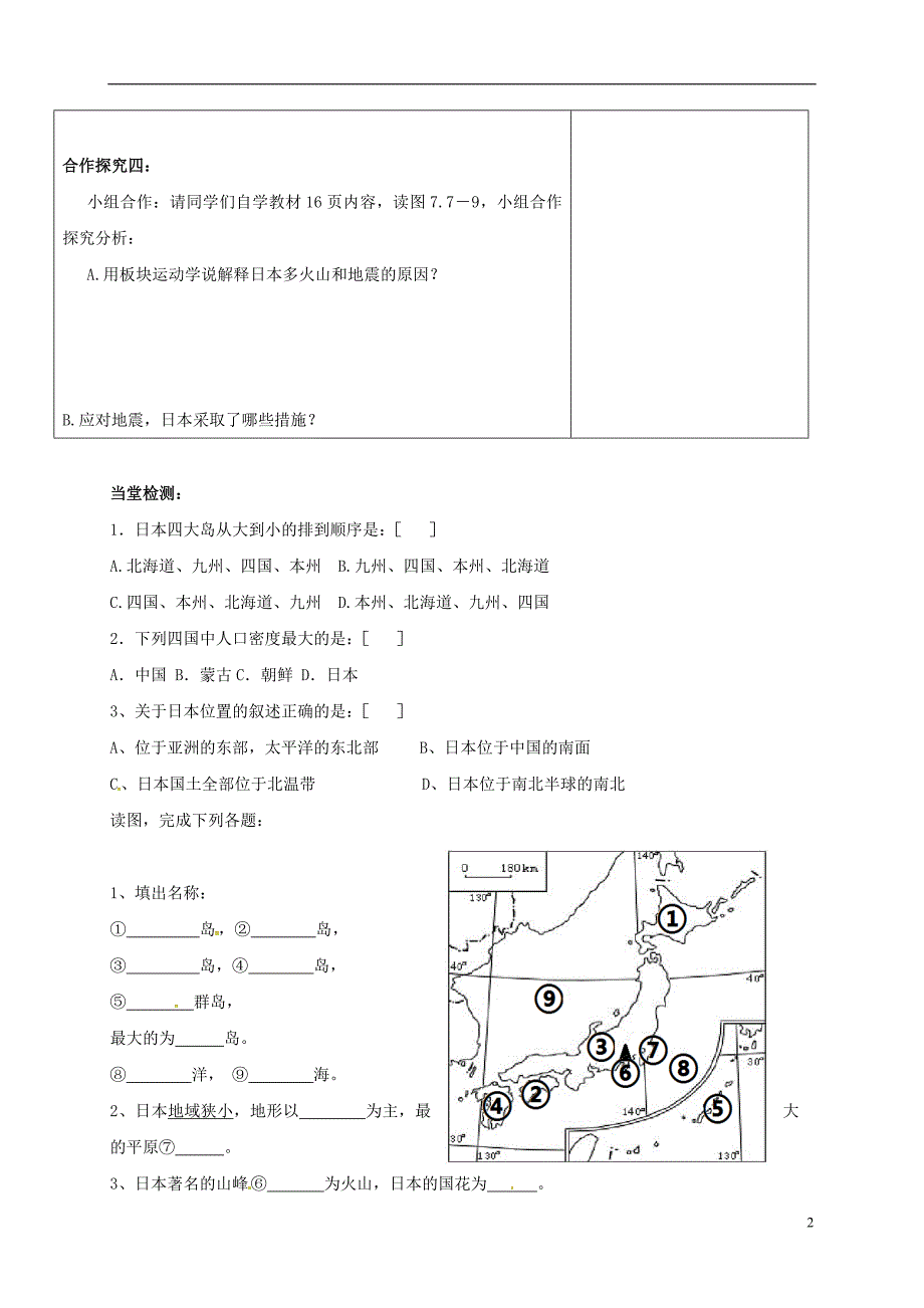 内蒙古鄂尔多斯七年级地理下册7.1日本学案1无答案新版新人教版20170731357.doc_第2页