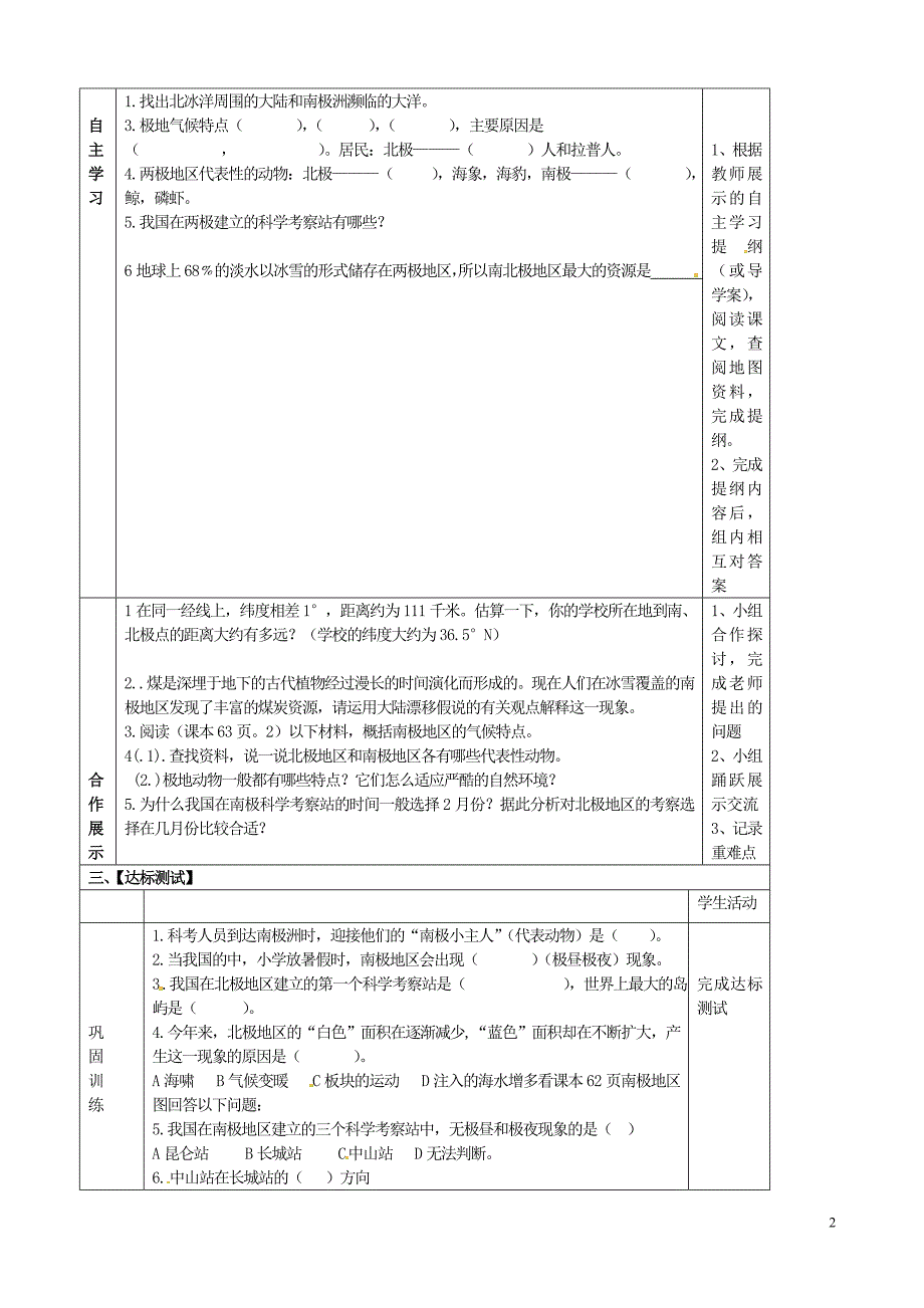 山东省安丘市东埠初级中学七年级地理下册第7章第5节北极地区和南极地区导学案（无答案）湘教版.doc_第2页