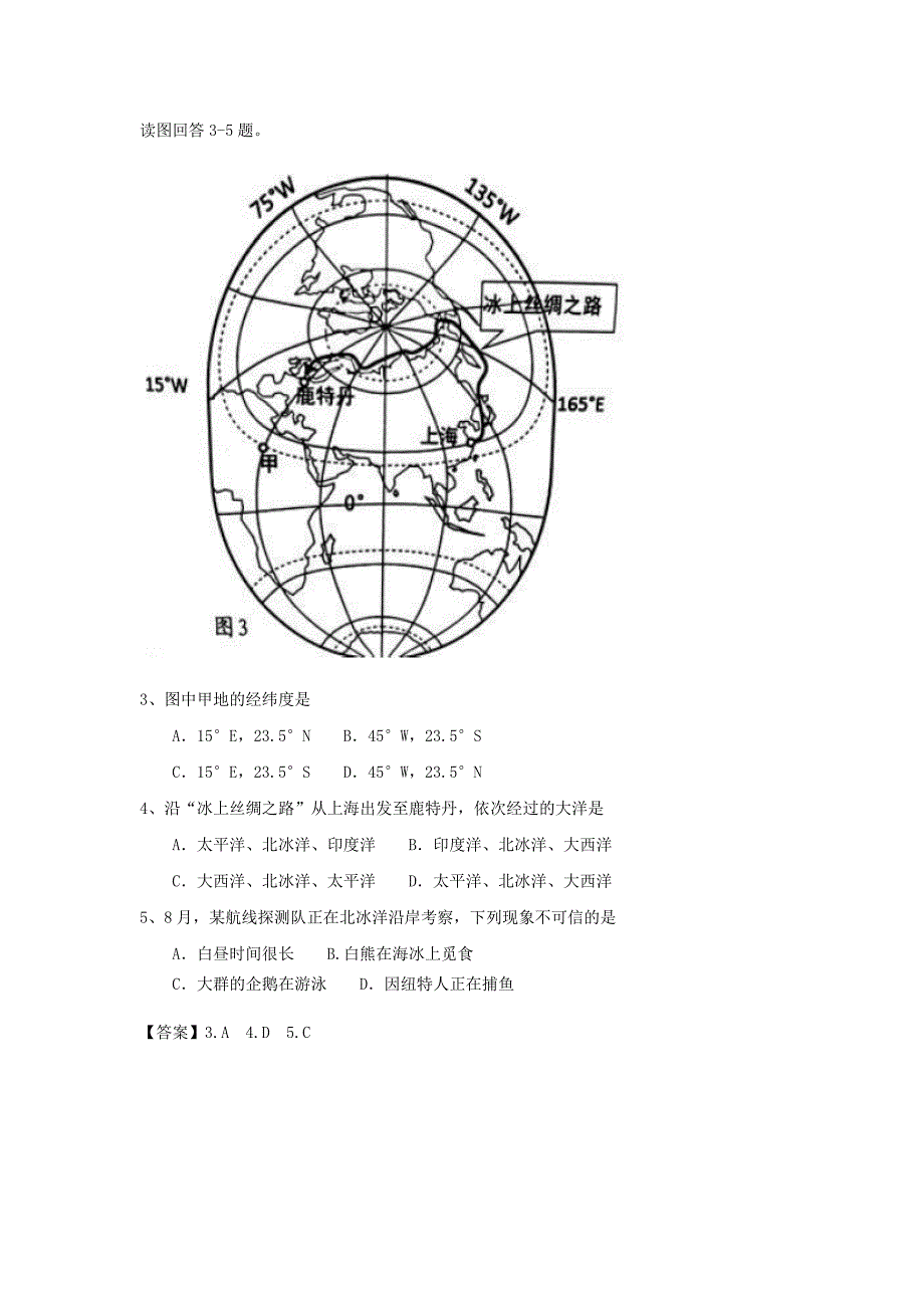 2018年中考地理七下第十章极地地区归类整理_第2页