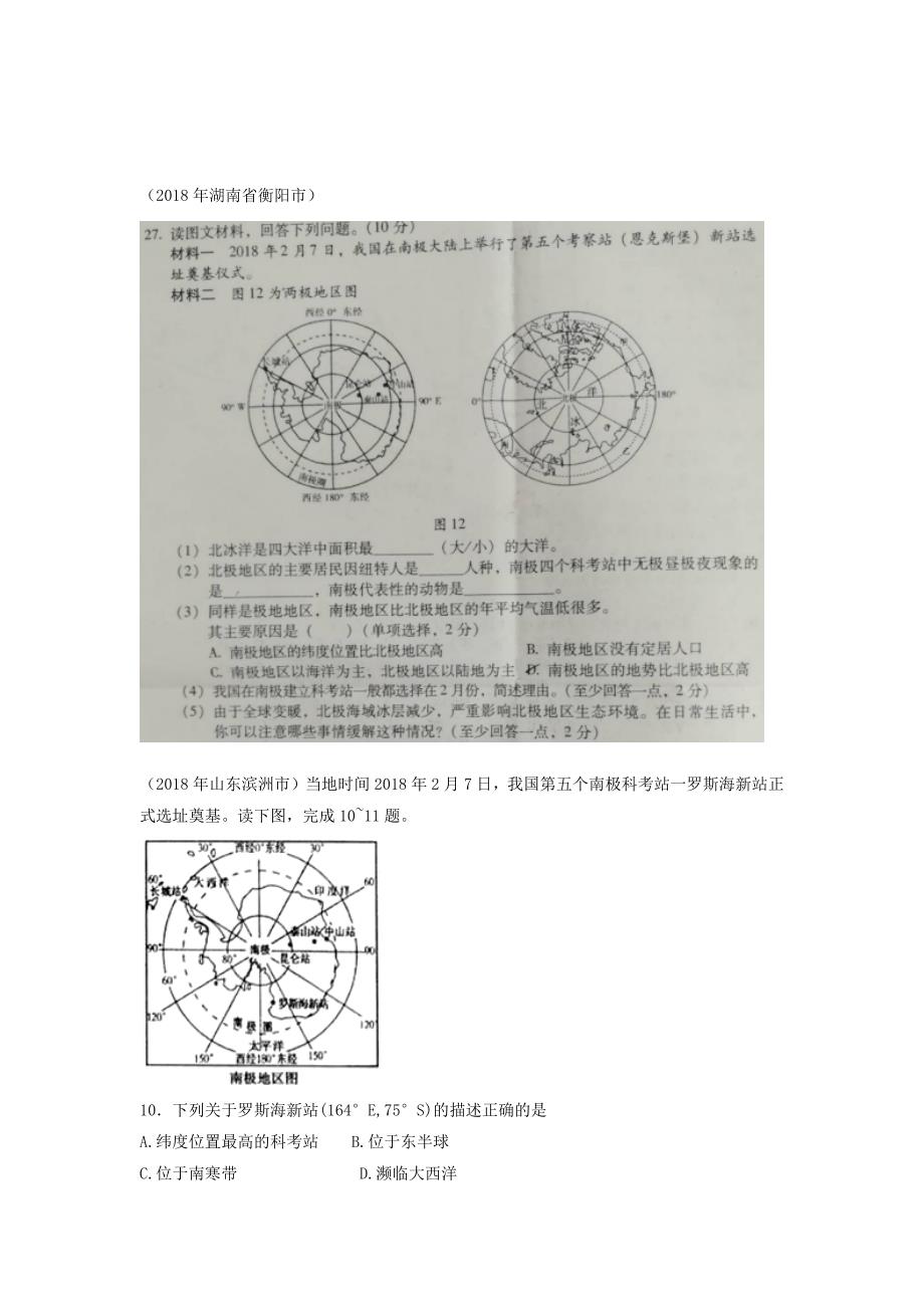 2018年中考地理七下第十章极地地区归类整理_第3页