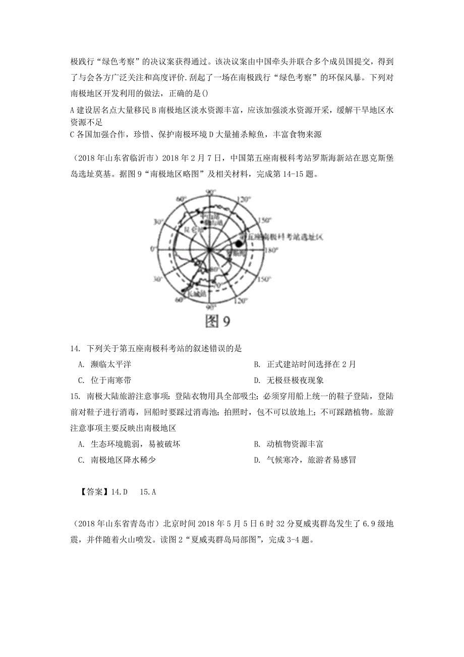 2018年中考地理七下第十章极地地区归类整理_第5页