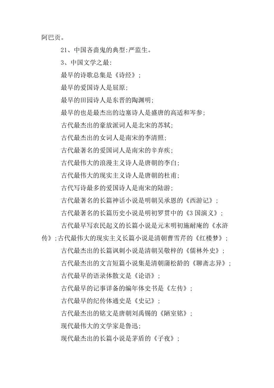 整理必会的3000个文学常识 最新_第3页