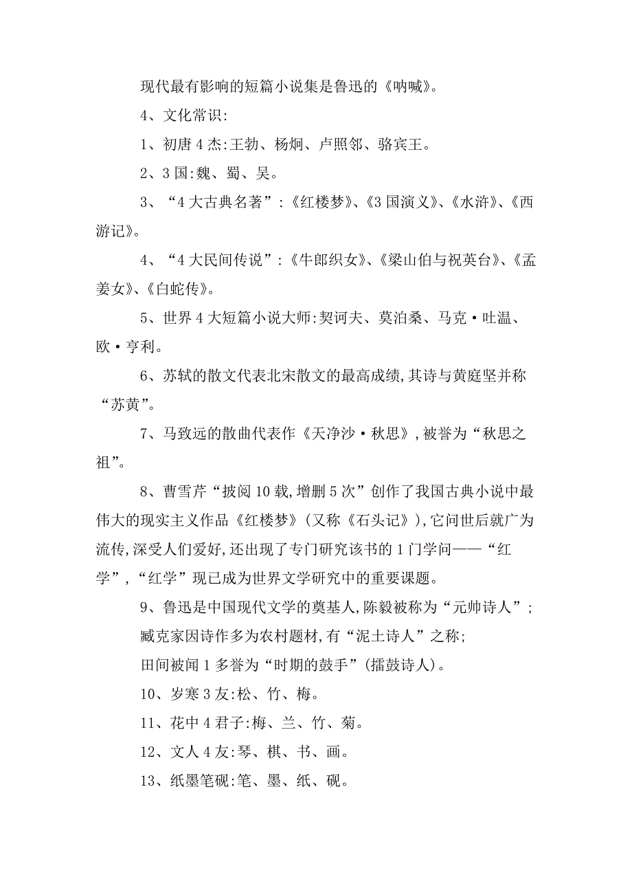 整理必会的3000个文学常识 最新_第4页