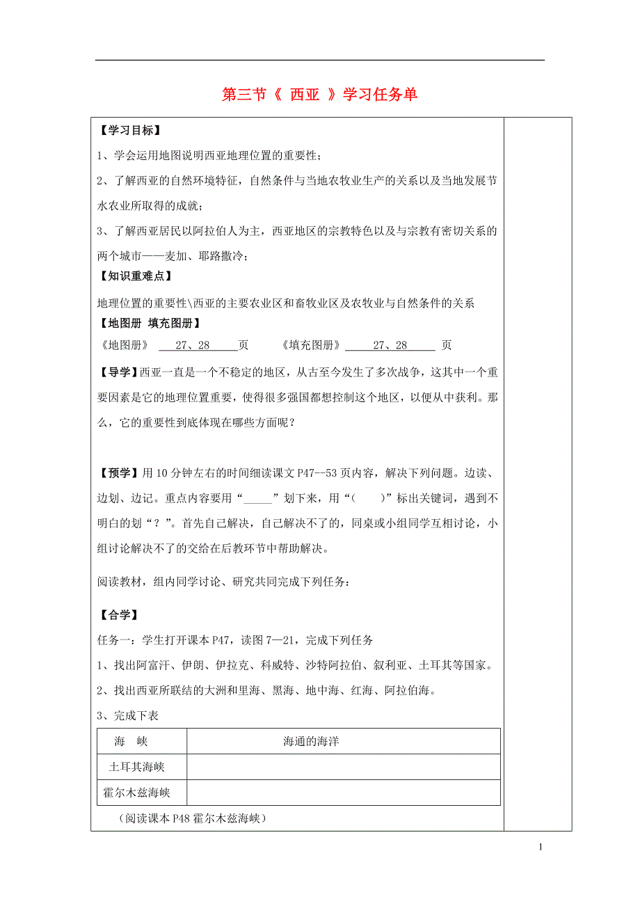 七年级地理下册第七章第三节西亚（第1课时）学案（无答案）（新版）湘教版.doc_第1页