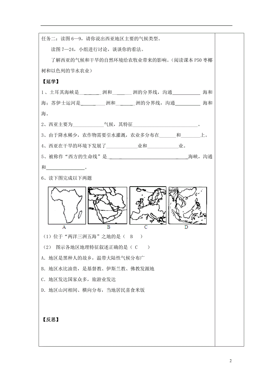 七年级地理下册第七章第三节西亚（第1课时）学案（无答案）（新版）湘教版.doc_第2页