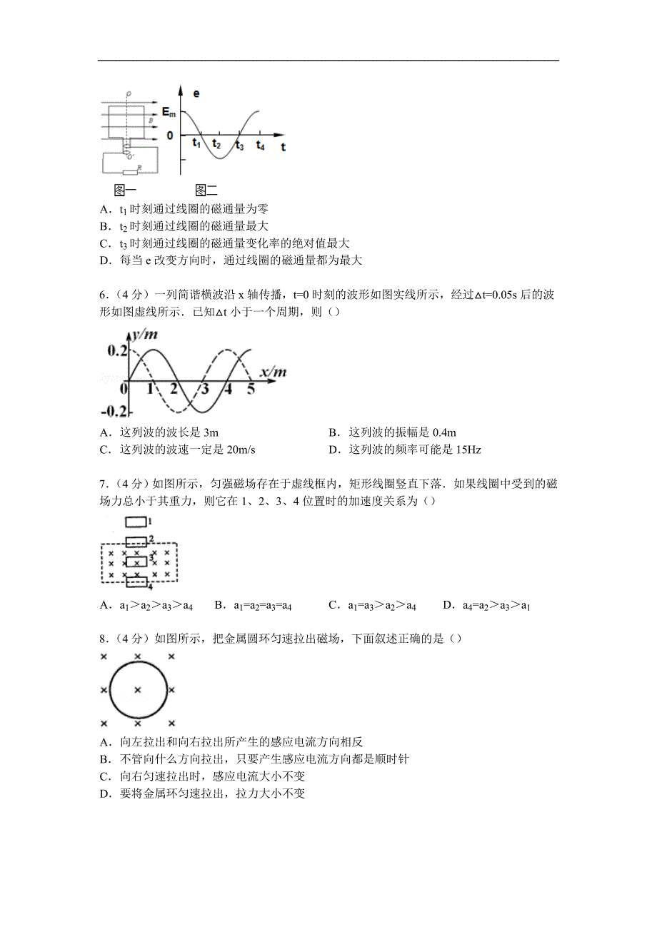 贵州省贵阳三十七中2014.2015学年高二下学期期中物理试卷._第2页