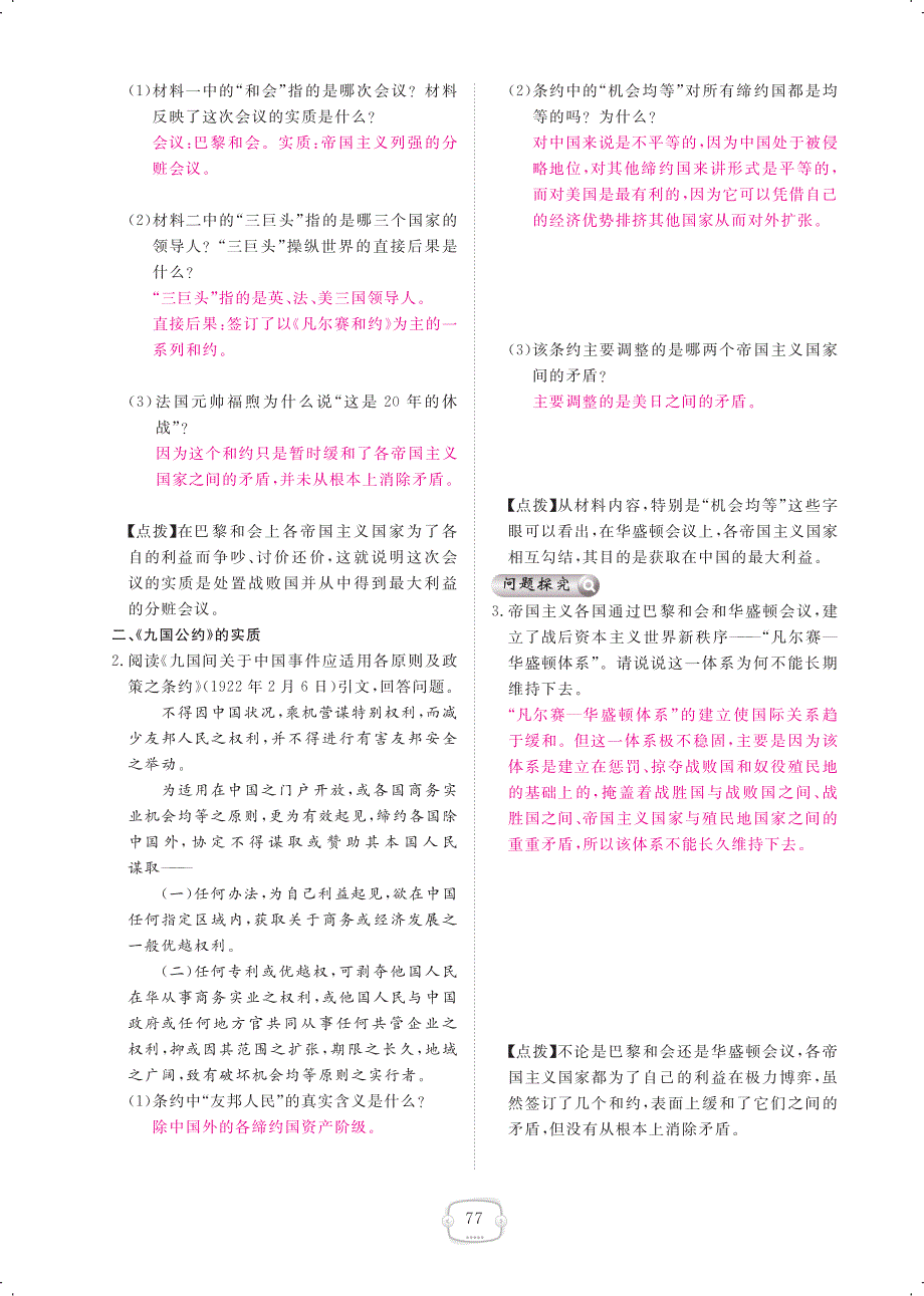 2018年春九年级历史下册第3课凡尔赛_华盛顿体系课时作业pdf新人教版20171219124.pdf_第2页