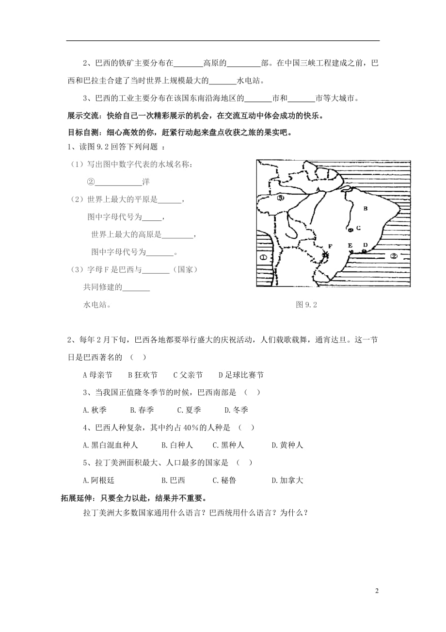 2017年春七年级地理下册第9章第2节巴西（第1课时大量混血种人的社会发展中的工农业）学案（无答案）（新版）新人教版.doc_第2页