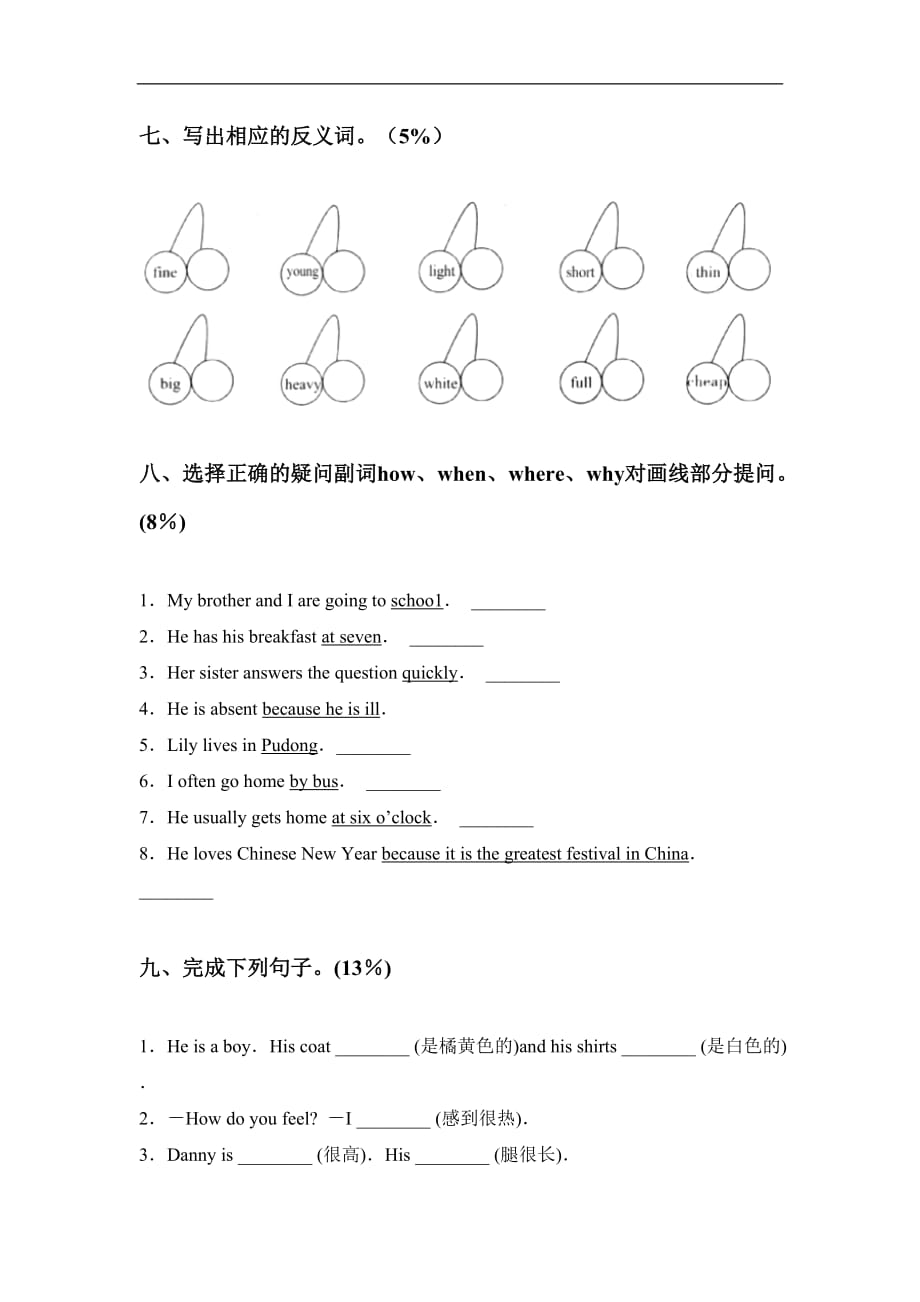 人教PEP小升初专项强化测试卷形容词和副词_第4页