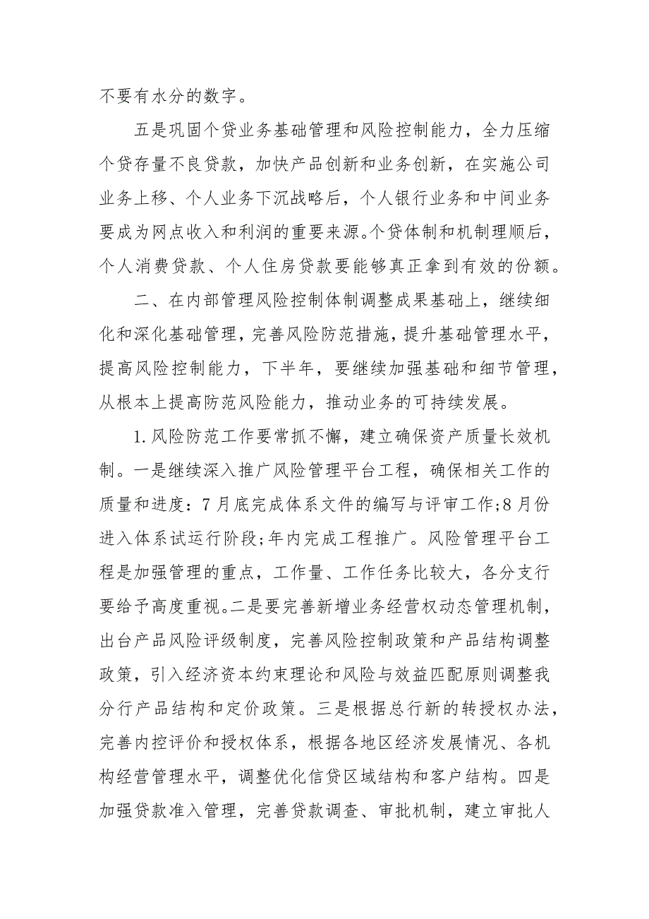 精编20XX年个人下半年工作计划与思路3篇(五）_第3页