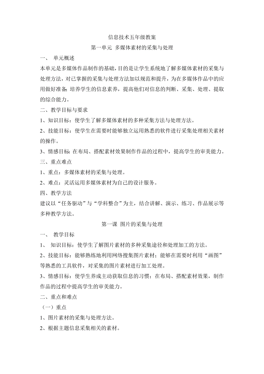 泰山版信息技术五年级上册全册教案(全) -_第1页