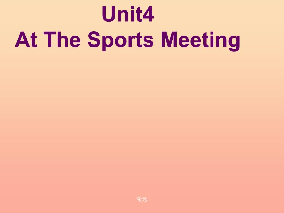 六年级英语下册Unit4AttheSportsMeeting课件1陕旅版_第1页