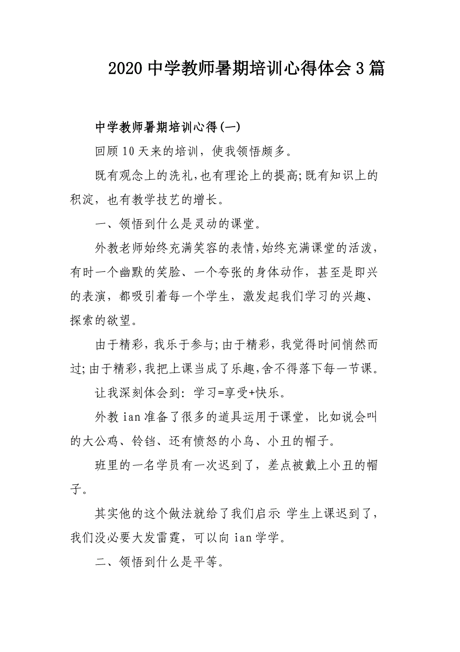 2020中学教师暑期培训心得体会3篇_第1页