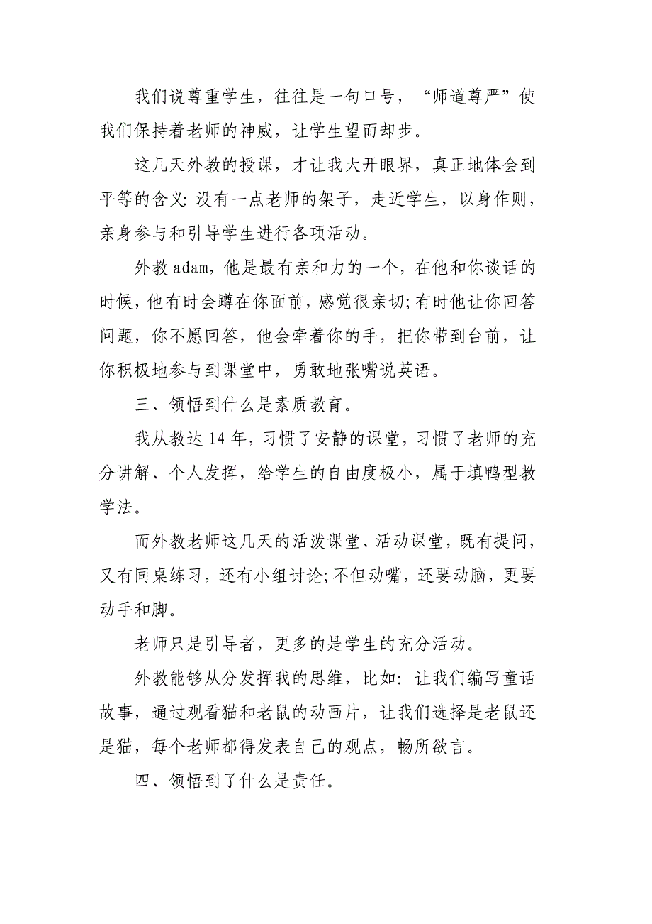 2020中学教师暑期培训心得体会3篇_第2页