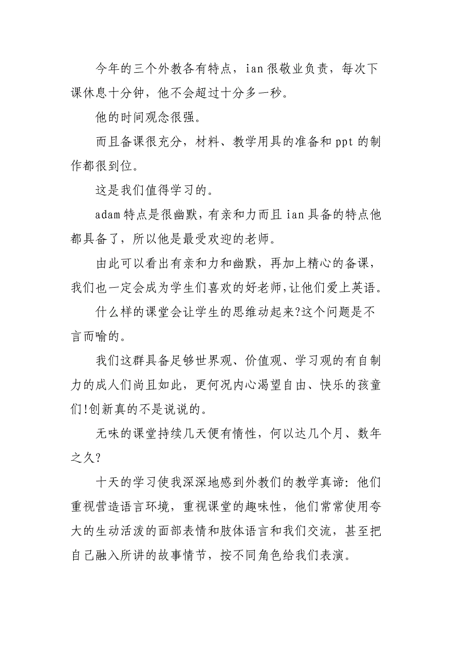 2020中学教师暑期培训心得体会3篇_第3页