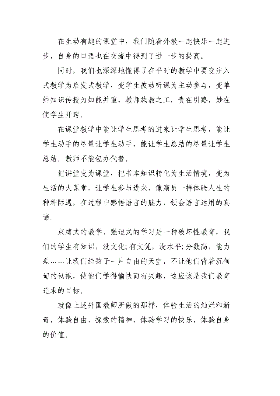 2020中学教师暑期培训心得体会3篇_第4页