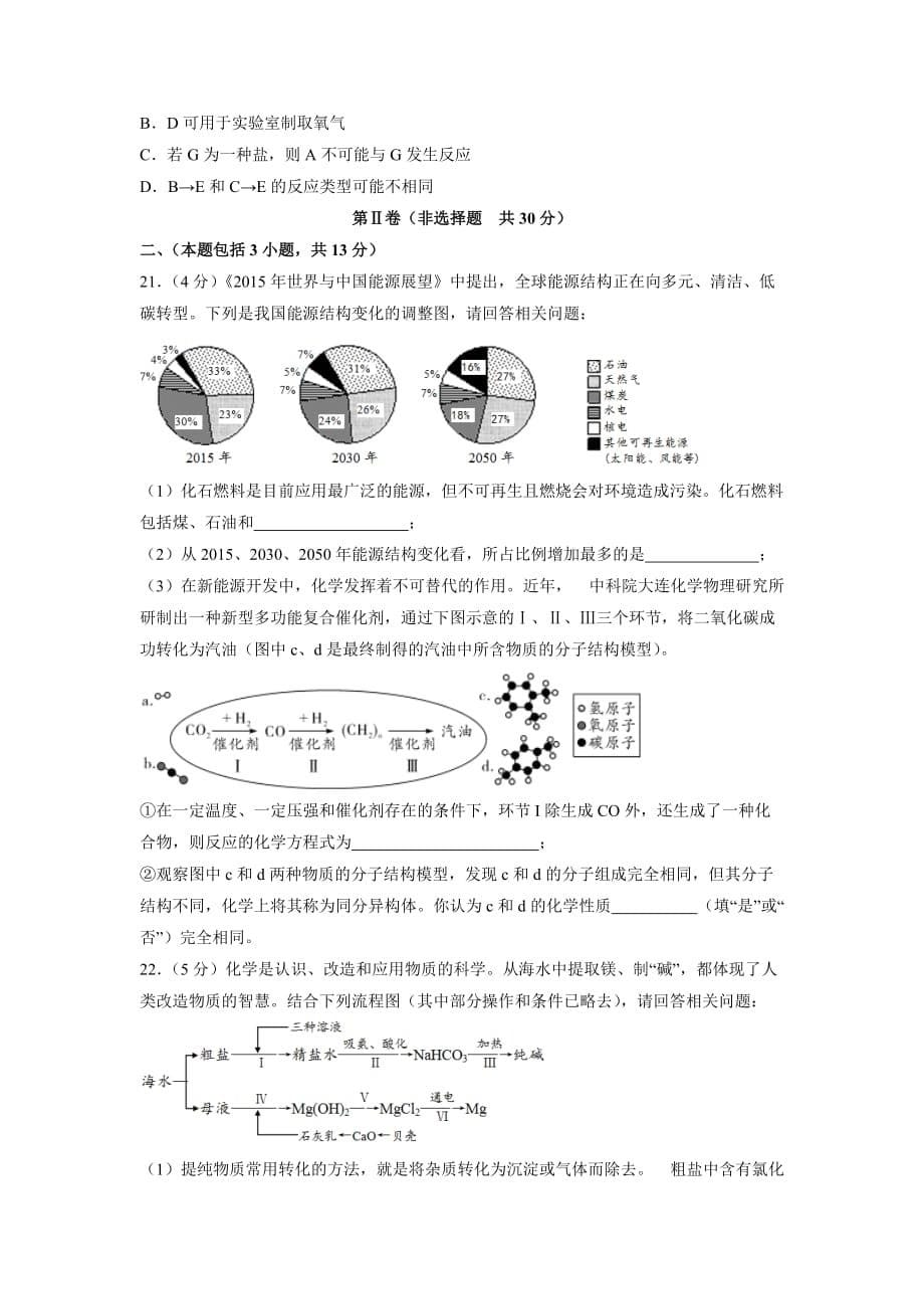 【化学】2019年山东省泰安市中考真题（含答案）_第5页