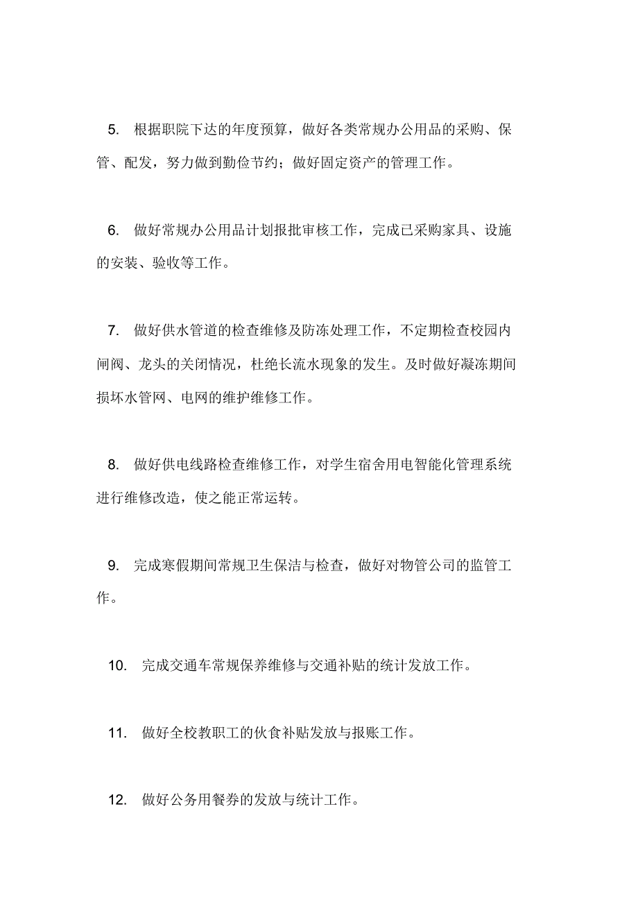 职业学院后勤管理处工作计划范文_第2页