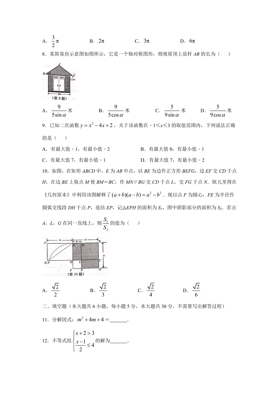 【数学】2019年浙江省温州市中考真题_第2页